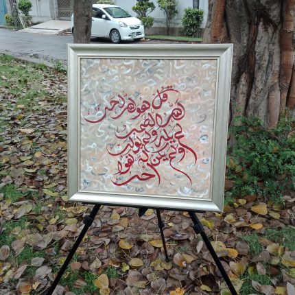 Surah Ikhlas Calligraphy Art Pakistan - FromYouFlowers.pk