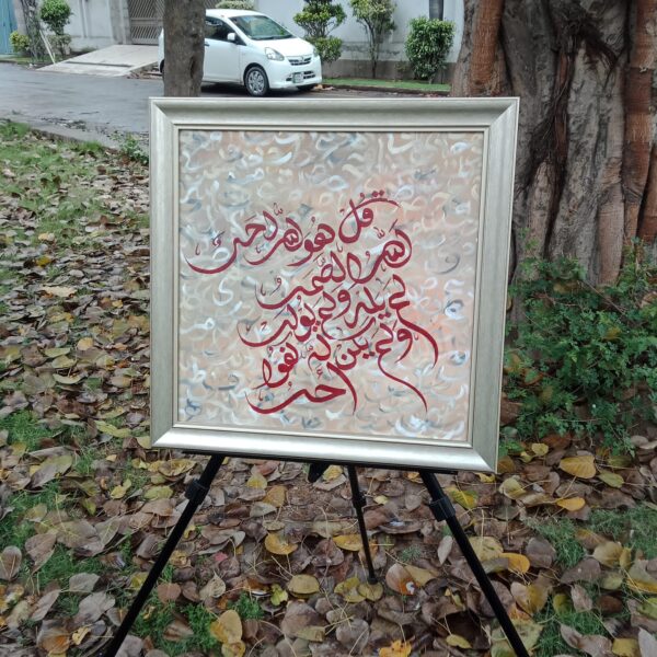 Surah Ikhlas Calligraphy Art