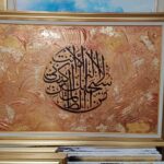Ayat E Kareema Calligraphy Art Pakistan - FromYouFlowers.pk