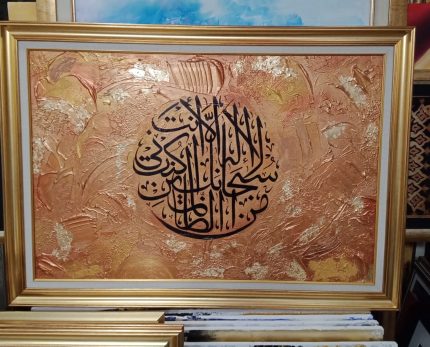 Ayat E Kareema Calligraphy Art Pakistan - FromYouFlowers.pk