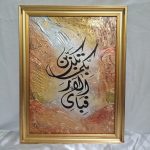 Arabic Calligraphy Art Online Lahore - FromYouFlowers.pk