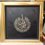 Best Arabic Calligraphy Lahore - FromYouFlowers.pk