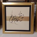 Islamic Calligraphy Art Pakistan - FromYouFlowers.pk