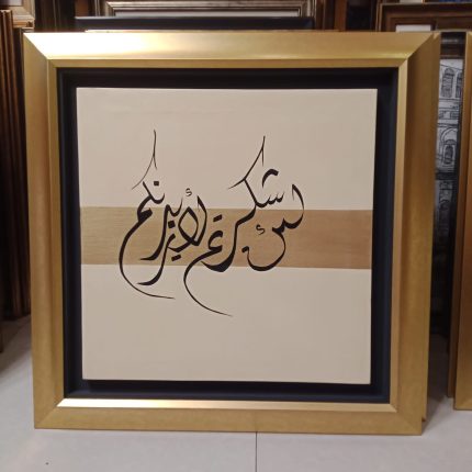 Islamic Calligraphy Art Pakistan - FromYouFlowers.pk